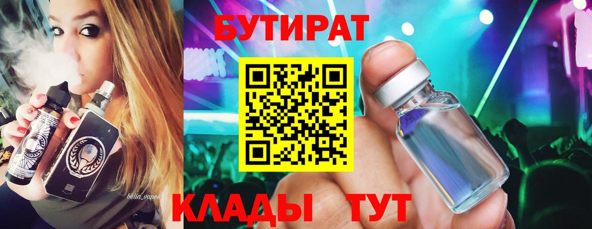 Бутират  БУТИРАТ GHB  Вход с VPN  Урай 