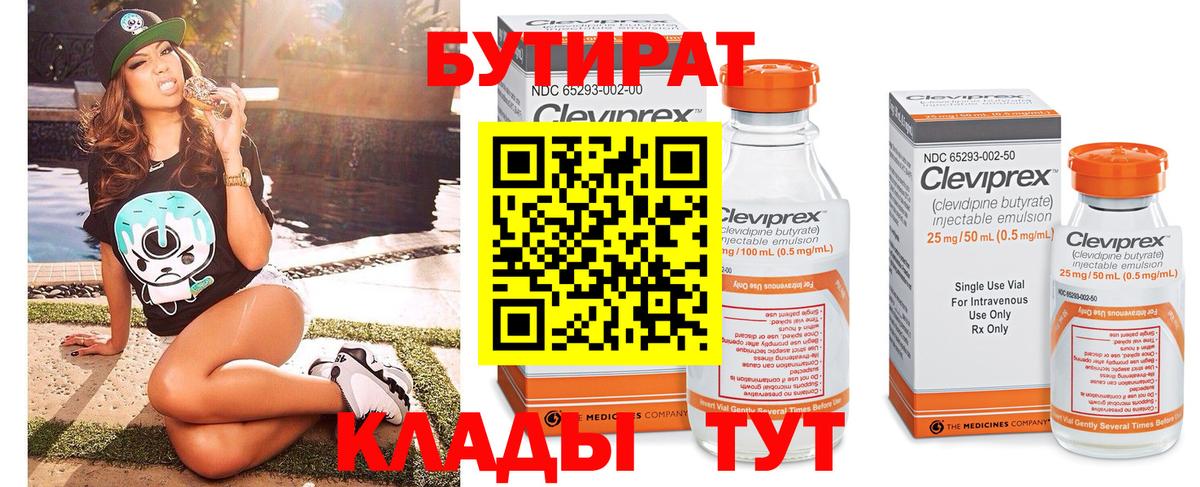 Бутират BDO 33% Урай