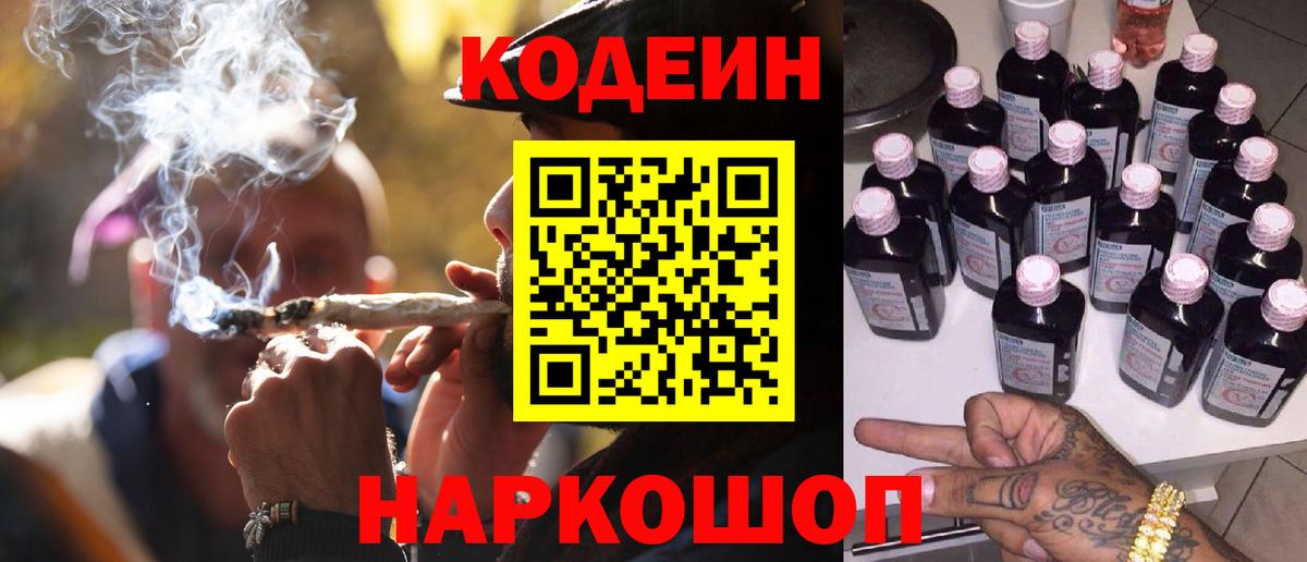Кодеиновый сироп Lean Purple Drank Урай