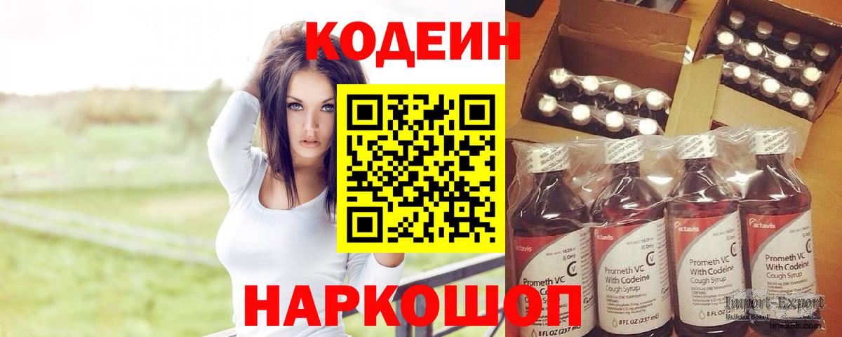 Урай  Кодеиновый сироп Lean Purple Drank  Вход с VPN  Кодеин Purple Drank 