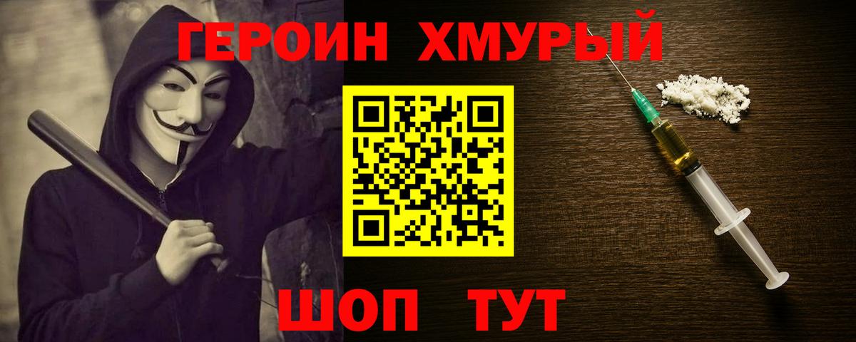 Урай  ГЕРОИН хмурый  Героин  Вход с VPN 