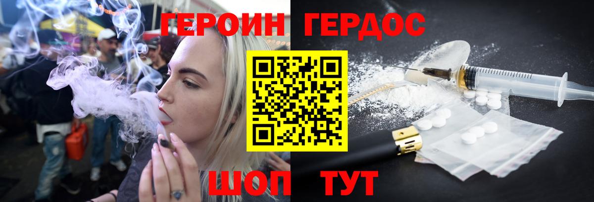ГЕРОИН белый Урай
