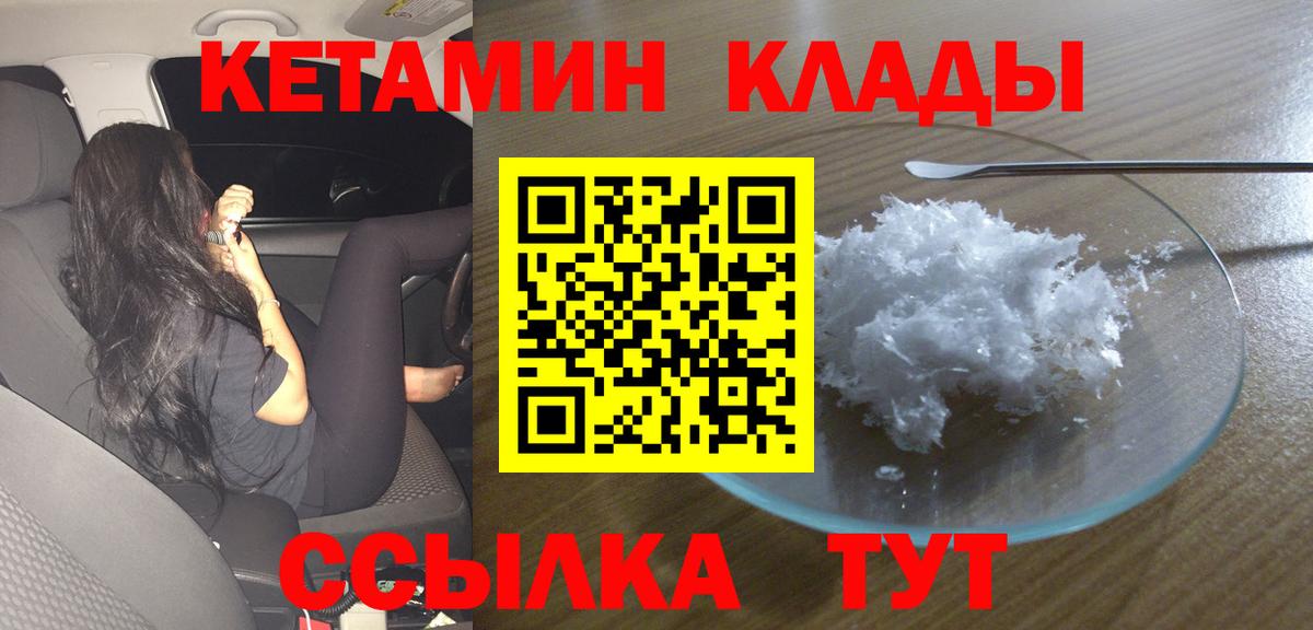 КЕТАМИН VHQ  Вход с VPN  Кетамин VHQ  Урай 