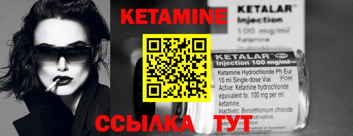 КЕТАМИН VHQ Урай